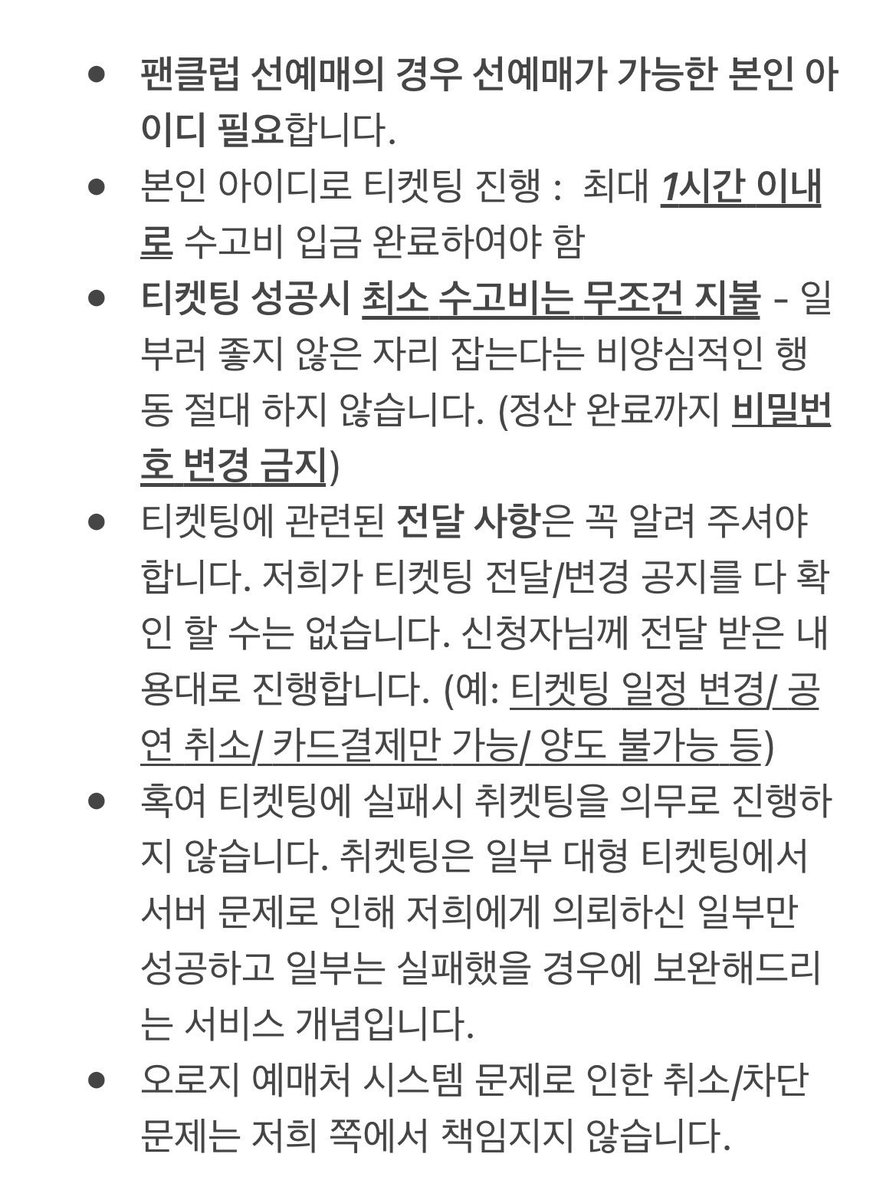 ticketinggooo's tweet photo. 공지 https://t.co/PpTA1fndl2