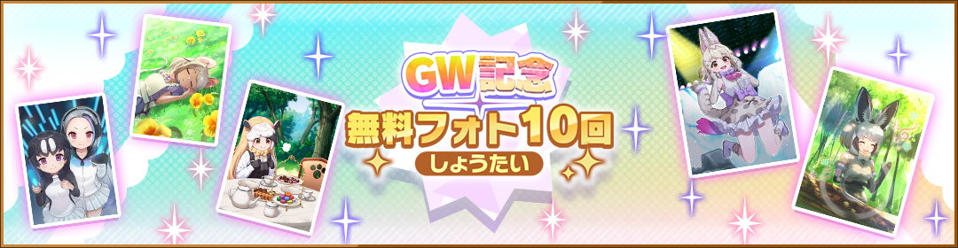 けものフレンズ３＠公式アカウント tweet media