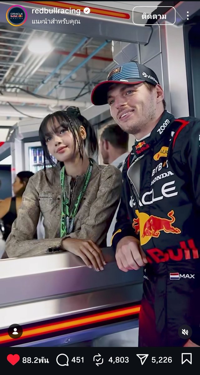 ไอจี Redbullracing มาลงคลิปชีลอชอกับแม็ก แคปซั่น"เมื่อโลกมาชน"
#LISA