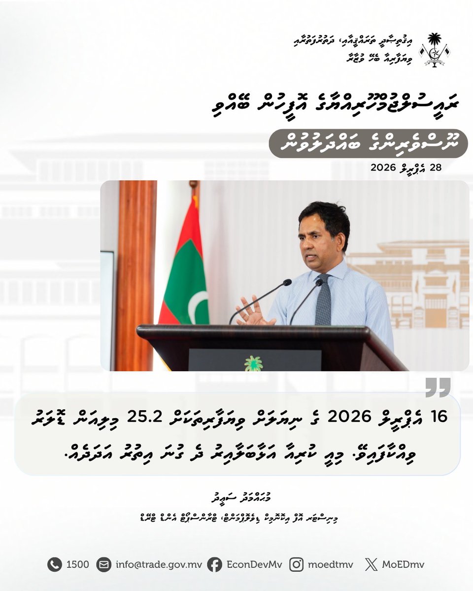 މިއަދު ބޭއްވި ނޫސްވެރިންގެ ބައްދަލުވުމުގައި މިނިސްޓަރ ދެއްކެވި ވާހަކަފުޅުގެ ތެރެއިން.