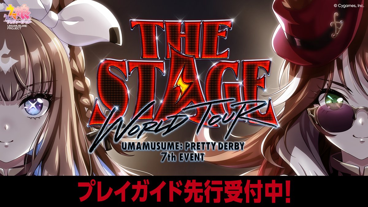 ウマ娘プロジェクト公式アカウント tweet media