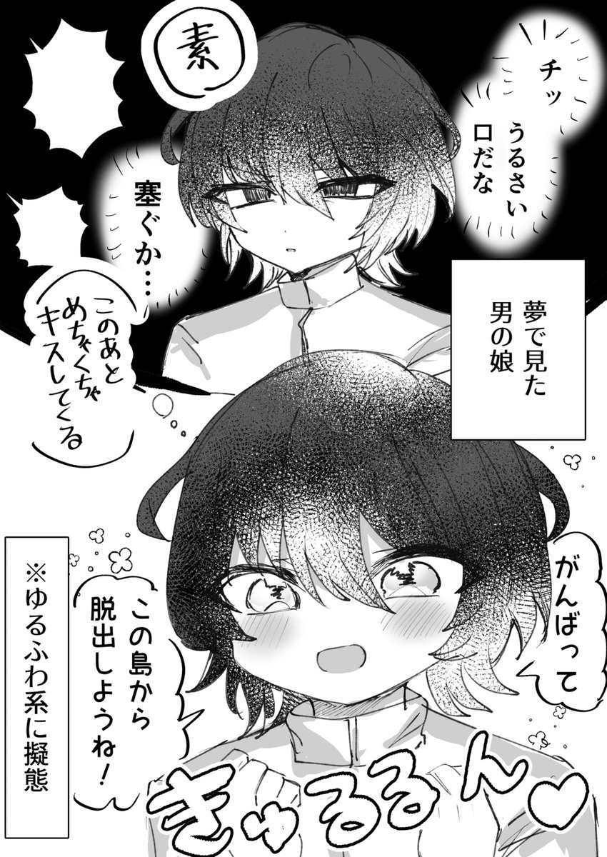 夢で見た、擬態型男の娘(キス魔) 