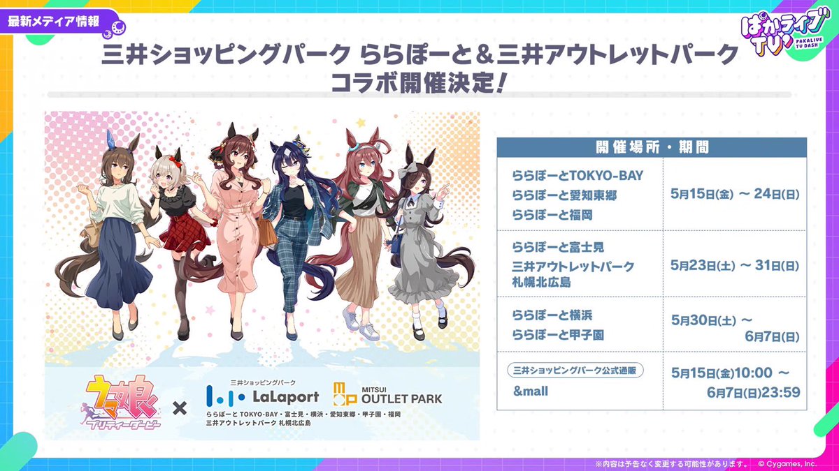 ウマ娘ららぽーとコラボ 譲）ヴィルシーナ、ミホノブルボン 求）カレン