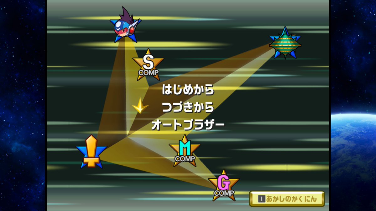 Work_mid's tweet photo. 流星のロックマン2完クリしました。
1より敵の攻撃速度早くてじじいには反応きつかったわ。
特に裏ボスが大変だった。エグゼよりきつかった。 https://t.co/RLfM2Xtiz0