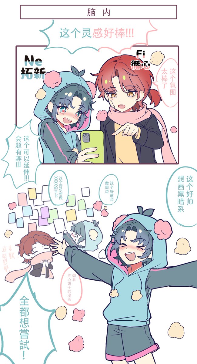 FoxWork_sw5117's tweet image. #mbtifanart #mbti #16Personalities
(1/6) 
很臨時想的故事 大概幾天一次的循環 
像Inside Out 一樣 八維小人腦內會議
(՞⸝⸝o̴̶̷̥᷅ ̫ o̴̶̷᷄⸝⸝՞) 
     づ♡ど