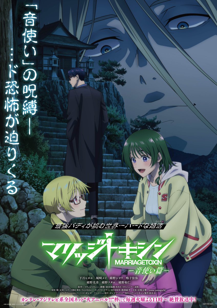 WDN_Topic's tweet image. 📺 | Anime
Nueva imagen promocional para el anime "Marrigetoxin" el cual se transmite actualmente en Crunchyroll. #Anime #Crunchyroll #MarriageToxin