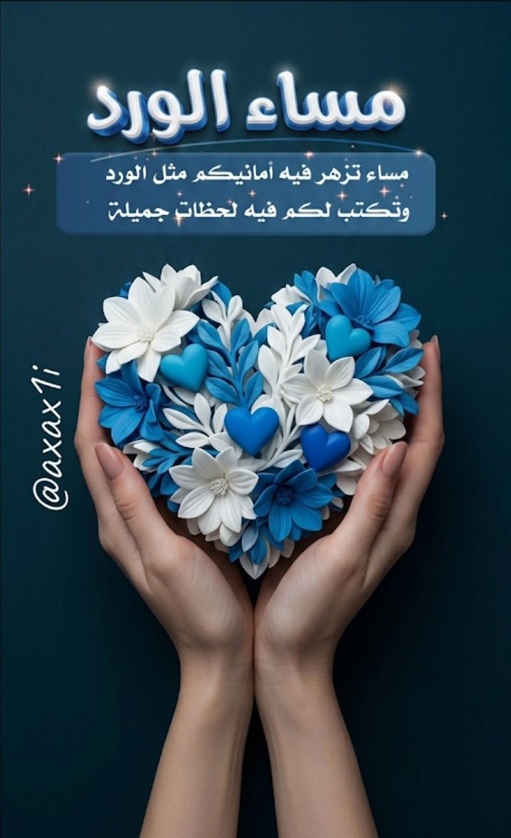 مساء الخير