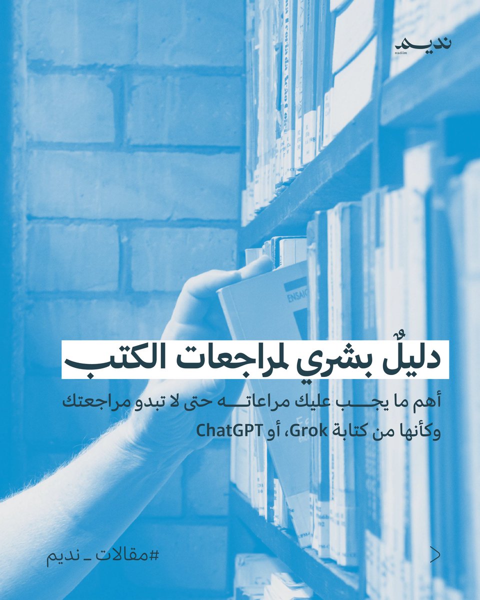 نديم tweet media