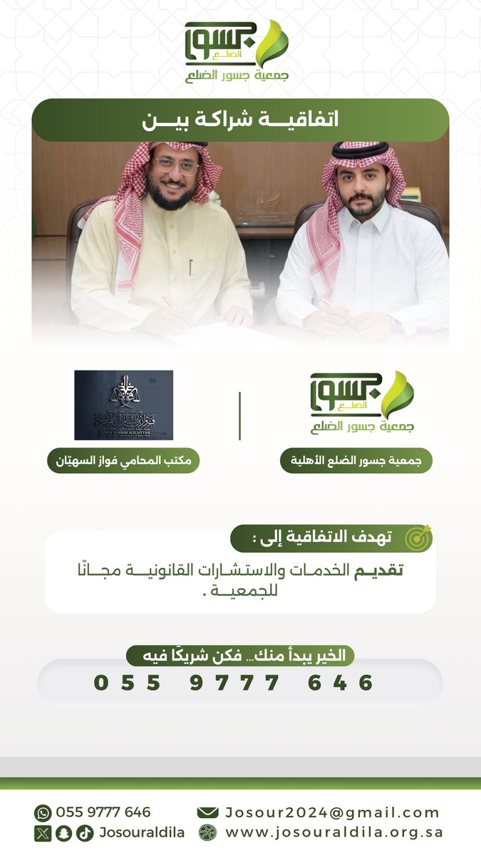 جمعية جسور الضلع الأهلية بسكاكا tweet media