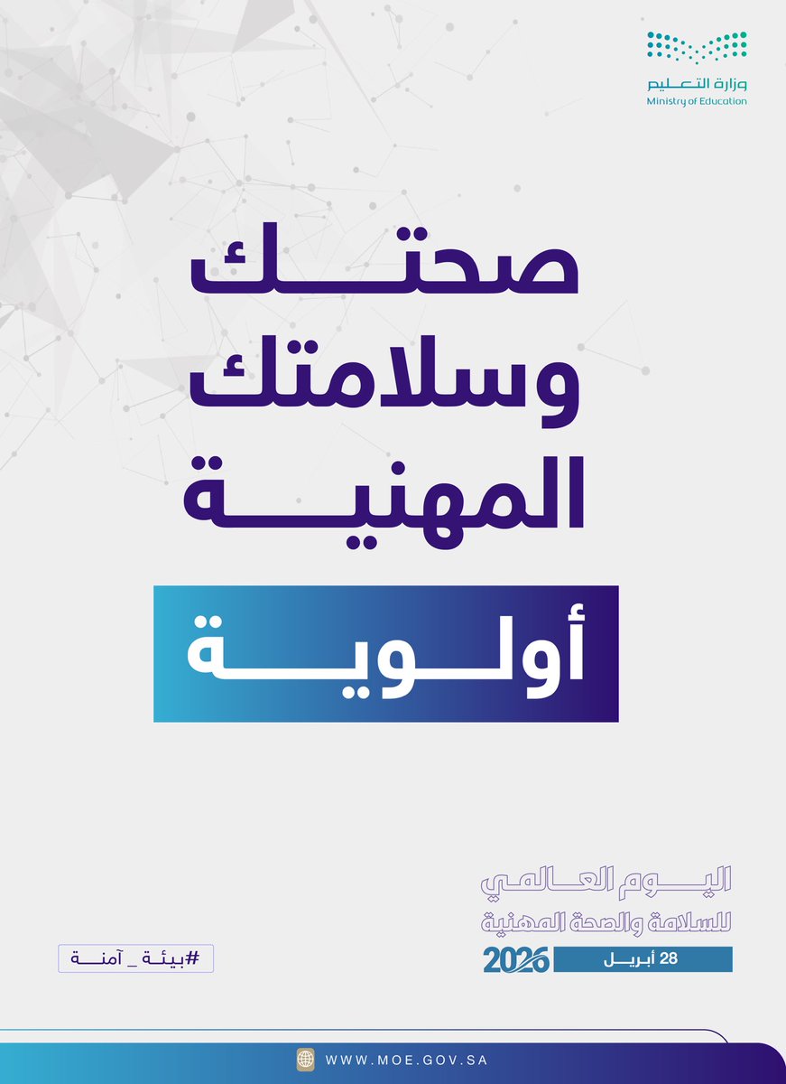 وزارة التعليم tweet media