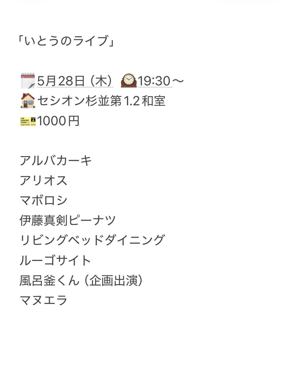 「いとうのライブ」 tweet media