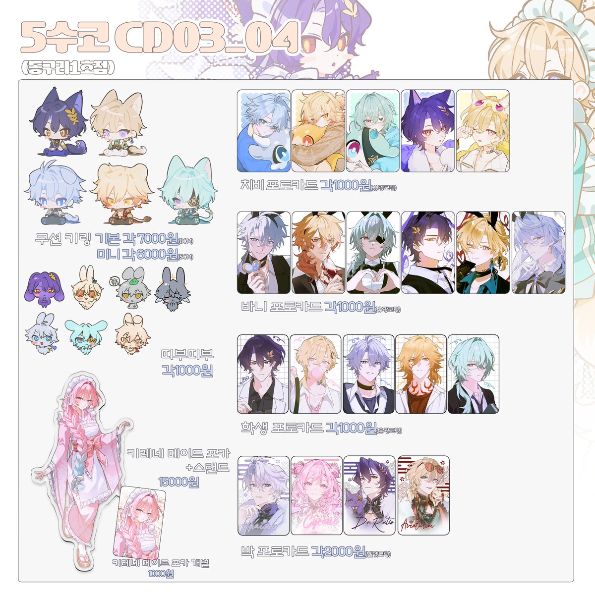 동동 5코 CD03_04 tweet media