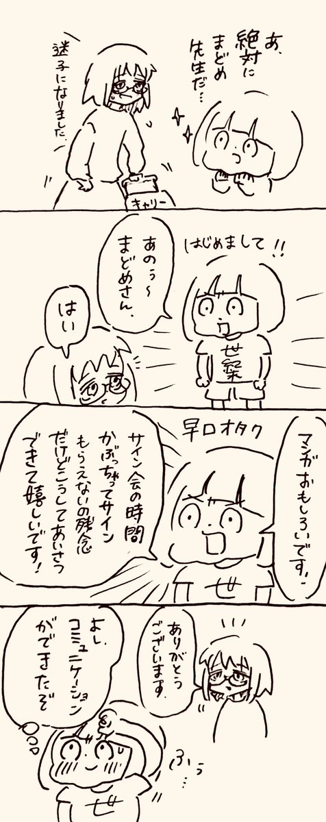 サブカル市でサイン会お隣だったまどめクレテック先生からサイン本をいただき、作品だけでなくご本人のこともめちゃくちゃに好きに… 