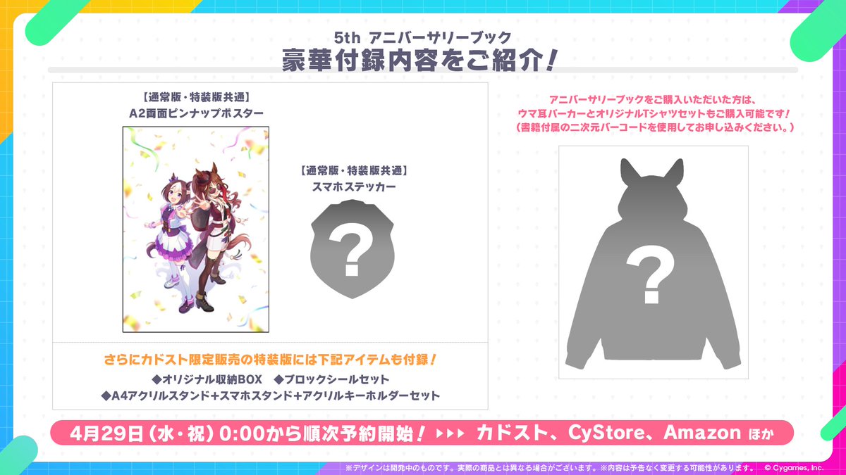 ウマ娘プロジェクト公式アカウント tweet media