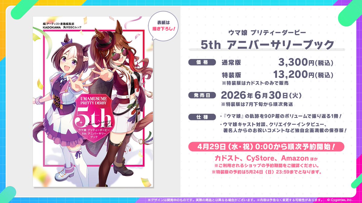 ウマ娘プロジェクト公式アカウント tweet media