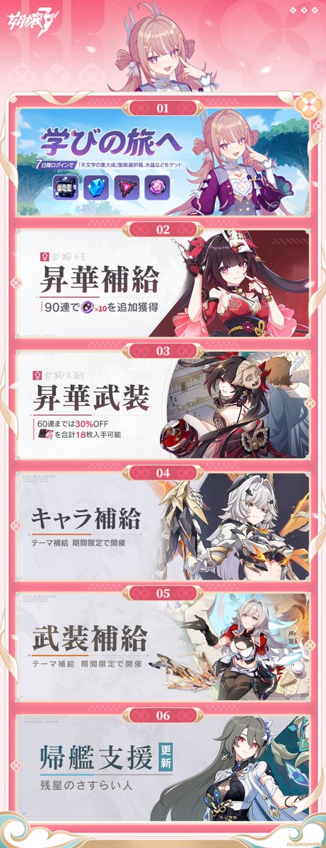 houkai3rd's tweet image. 【週間イベント紹介】

Ver.8.8アップデート後、コネクター補給「白鹿遊雲」やテーマイベント「データの海計画・論文ピンチ」などを開催予定！
※詳細はゲーム内のお知らせからご確認ください。

#崩壊3rd
#遊雲