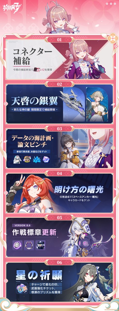 houkai3rd's tweet image. 【週間イベント紹介】

Ver.8.8アップデート後、コネクター補給「白鹿遊雲」やテーマイベント「データの海計画・論文ピンチ」などを開催予定！
※詳細はゲーム内のお知らせからご確認ください。

#崩壊3rd
#遊雲