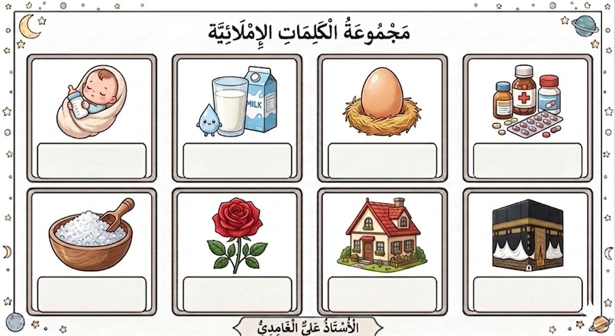 أسس ابنك صح مع الأستاذ أحمد إدريس tweet media