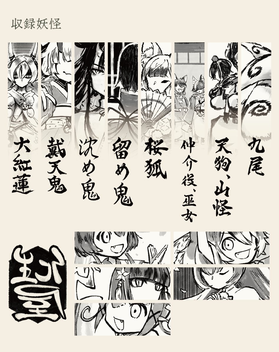 刷り上がりが問題ないことを確認できたので新刊の妖怪和綴本を頒布します〜！🙌
妖怪全員います！！
#メルぱらRe4
#メルぱらRe4頒布物