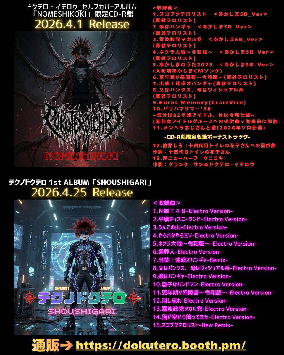 ドクテロ・イチロウ（毒殺テロリスト） / NOMESHIKOKI ドクテロ・イチロウ【公式】🕷️ (@dokutero) / Posts / X