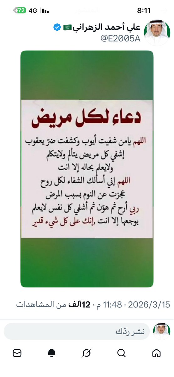 علي أحمد الزهراني🇸🇦 tweet media