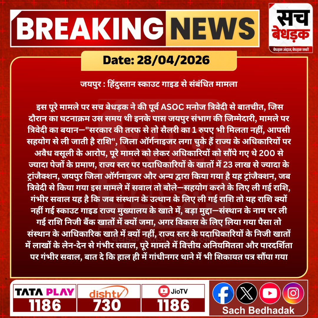 Sach Bedhadak tweet media