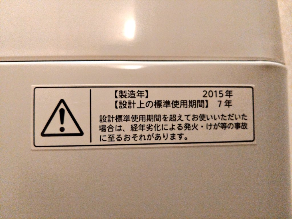 洗濯機（使用は１０年程度、まだまだ使えます） 洗濯機も10年以上使ってる。 一人暮らしだから使用頻度多くないし平気