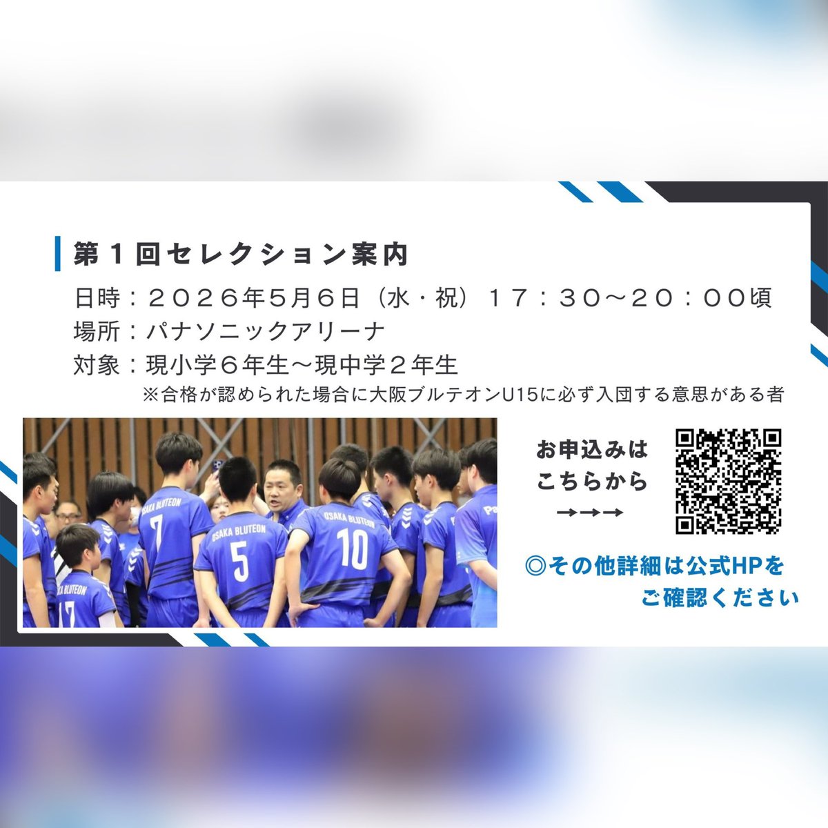 大阪ブルテオンアカデミー tweet media