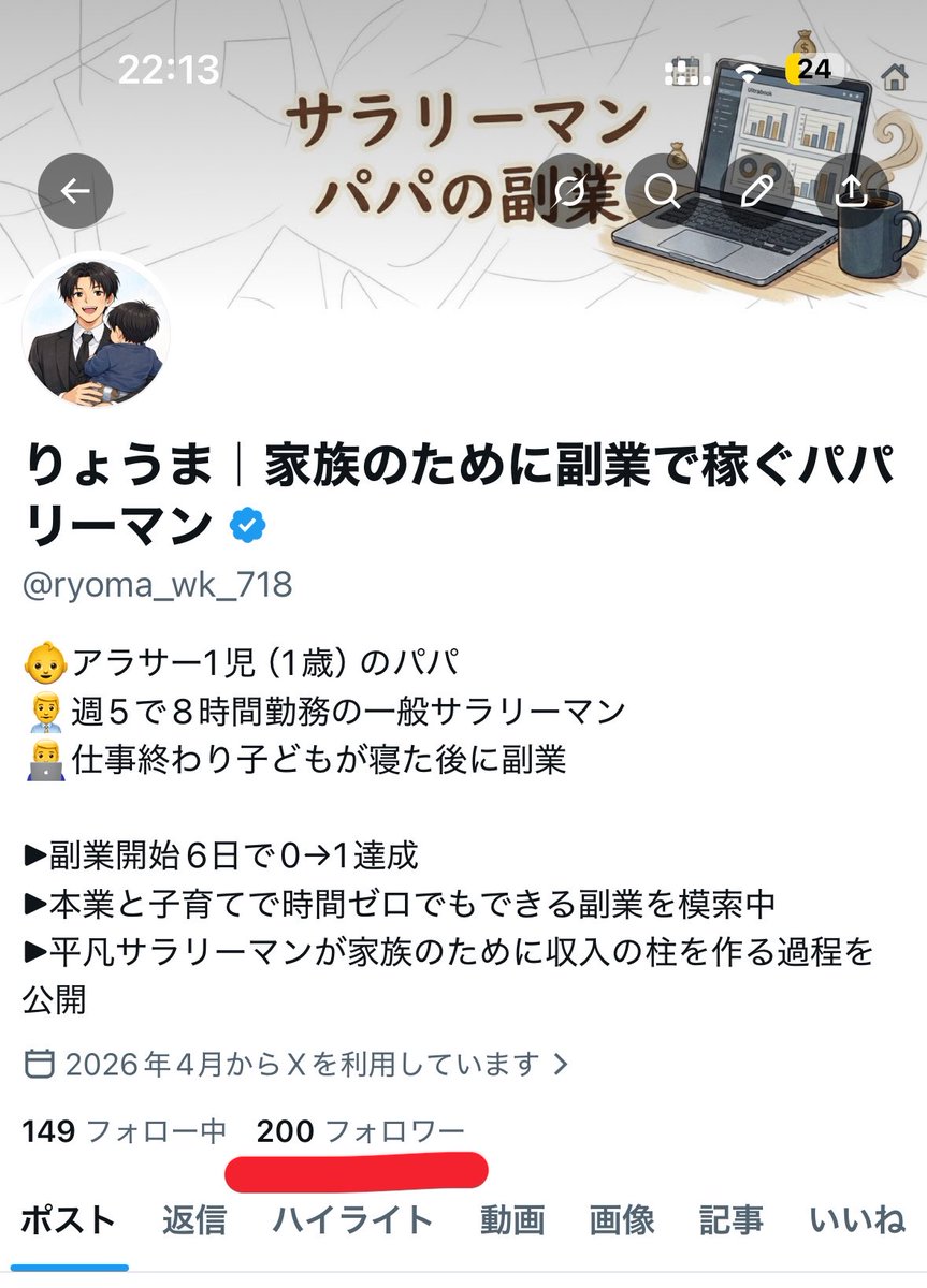 りょうま｜家族のために副業で稼ぐパパリーマン tweet media