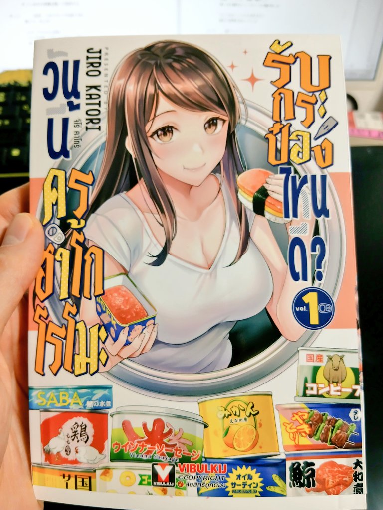 jirozero0914's tweet photo. 懐かしき自作品
『羽衣先生は今日もカンヅメ！』の
タイ版献本が届いた～

海外で発売ってなんかすごい感動
説明台詞の文字量やば笑 https://t.co/rO5DDszgNp