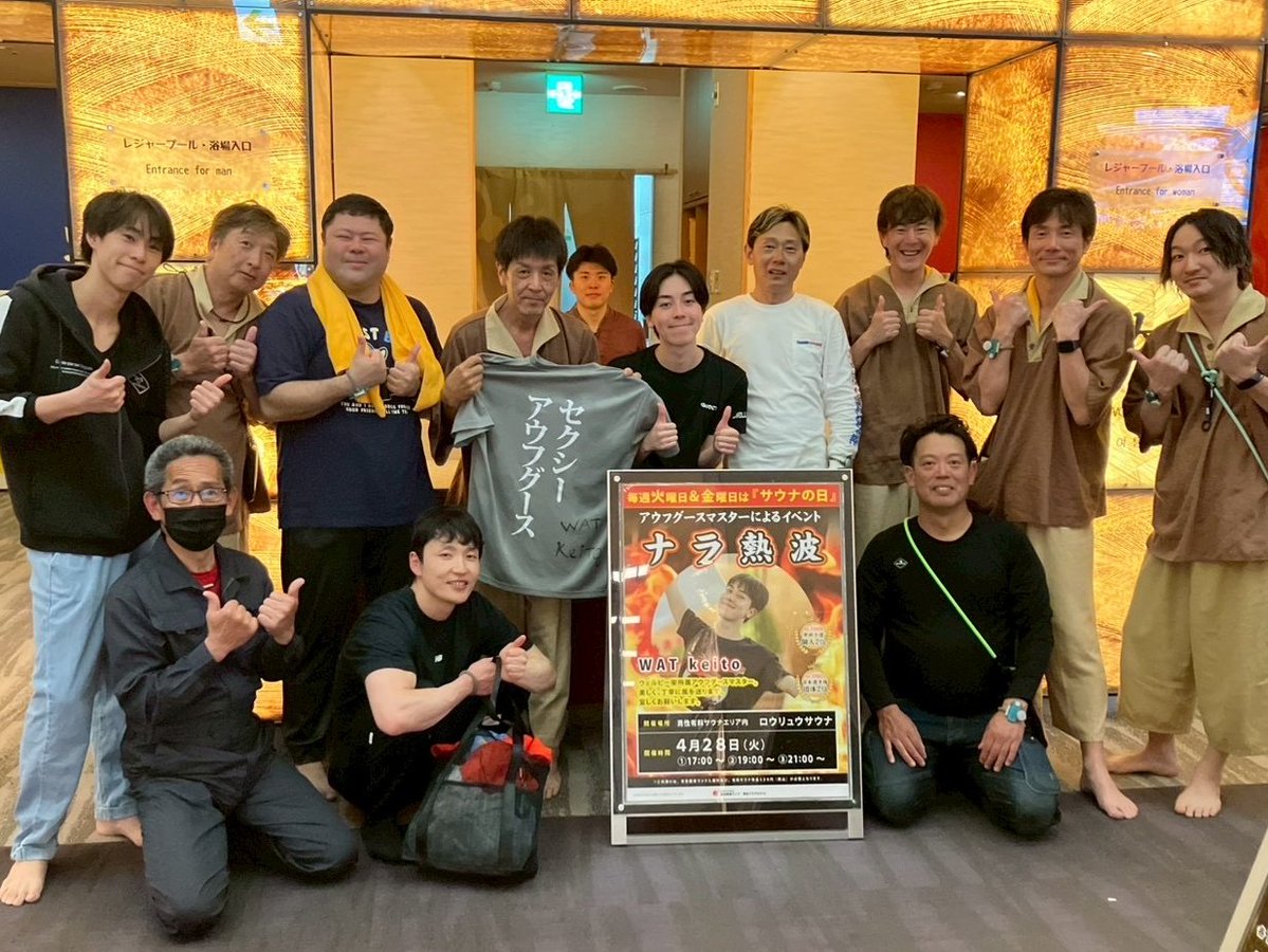 奈良健康ランド サウナ倶楽部 tweet media