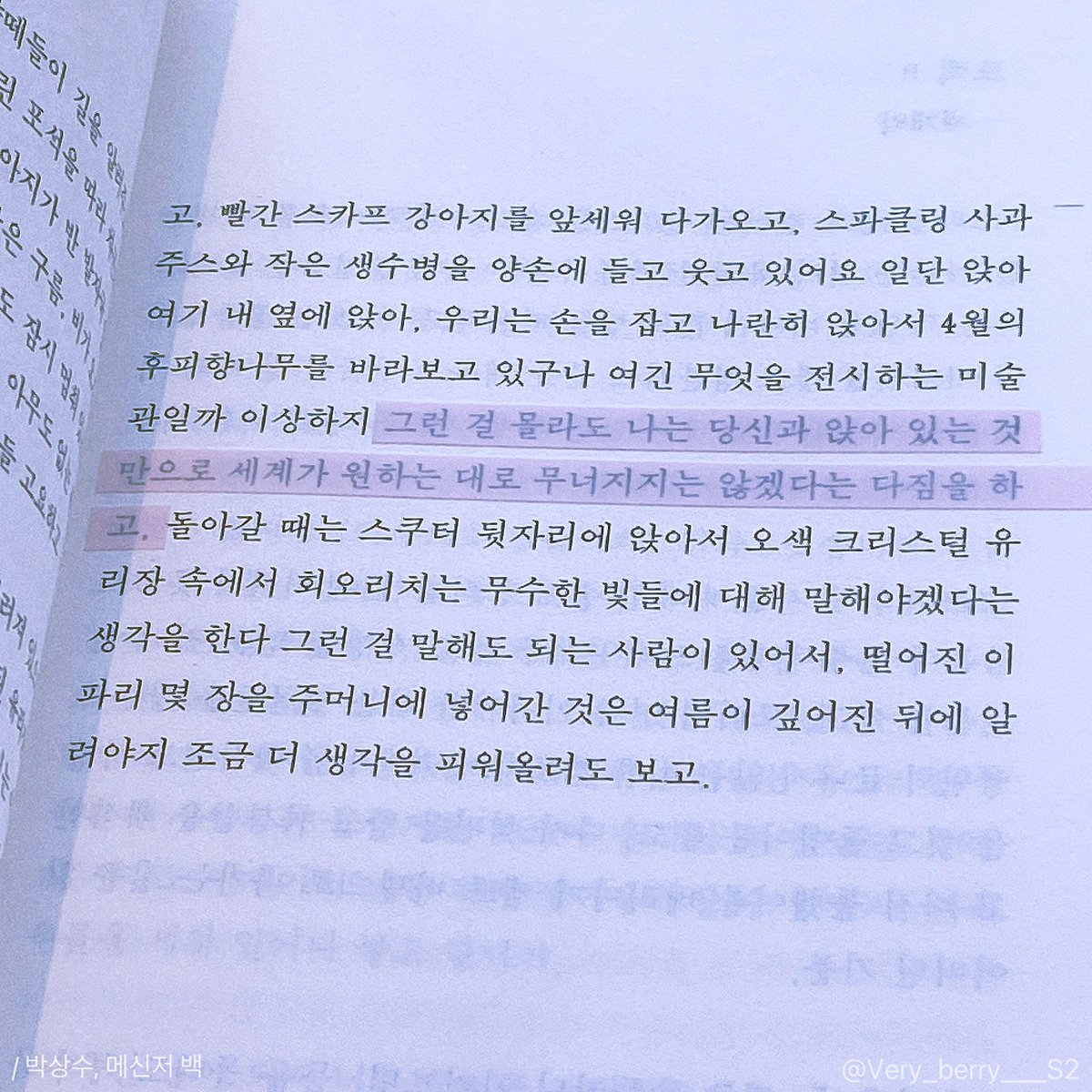 Very_Berry___S2's tweet photo. 그런 걸 몰라도 나는 당신과 앉아 있는 것만으로 세계가 원하는 대로 무너지지는 않겠다는 다짐을 하고, https://t.co/2wlM5YJcik