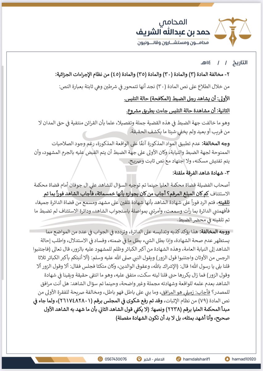 المحامي | حمد الشريف ⚖️ tweet media