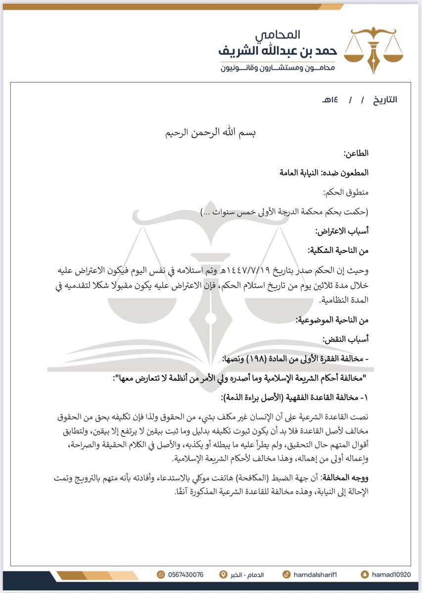 المحامي | حمد الشريف ⚖️ tweet media