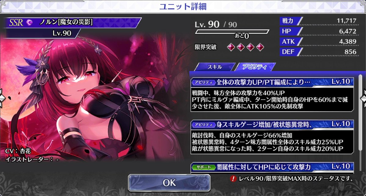 5.5周年愛花と同じ、体力減らしつつ先制攻撃持ちのノルン
周回に非常に便利
サポートスキルも闇属性限定だけど全体反骨の数値は最大値