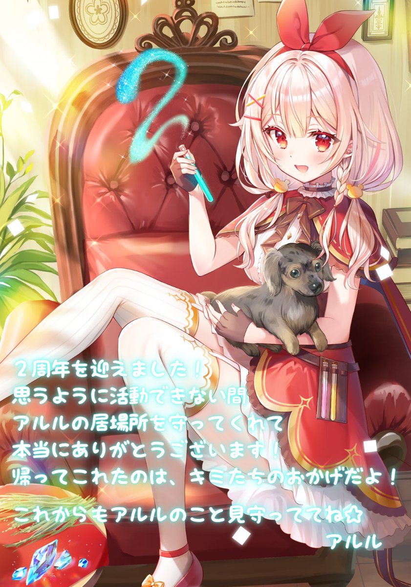 アルル・リア🧪🎀新人Vtuber tweet media