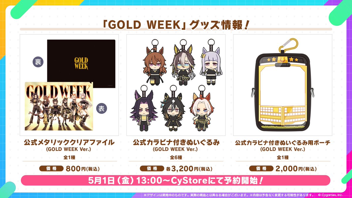 ウマ娘プロジェクト公式アカウント tweet media