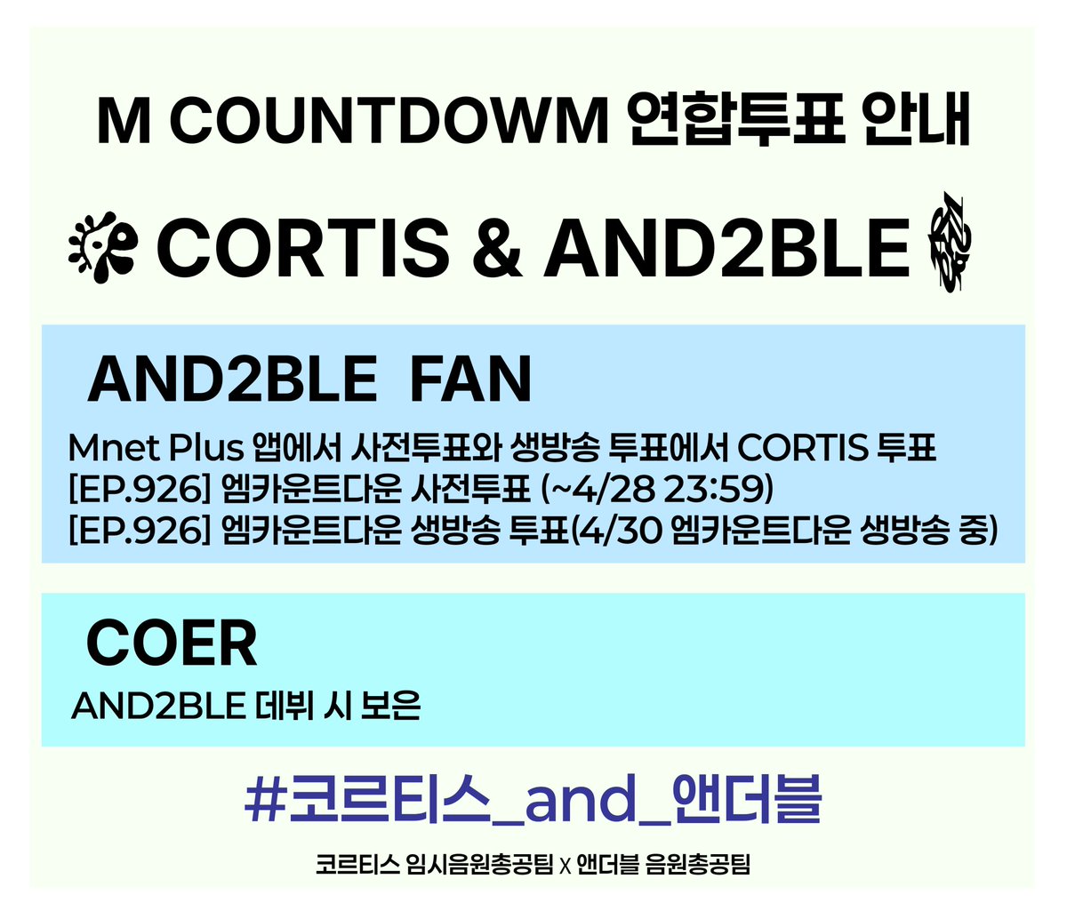 앤더블 음원총공팀 tweet media
