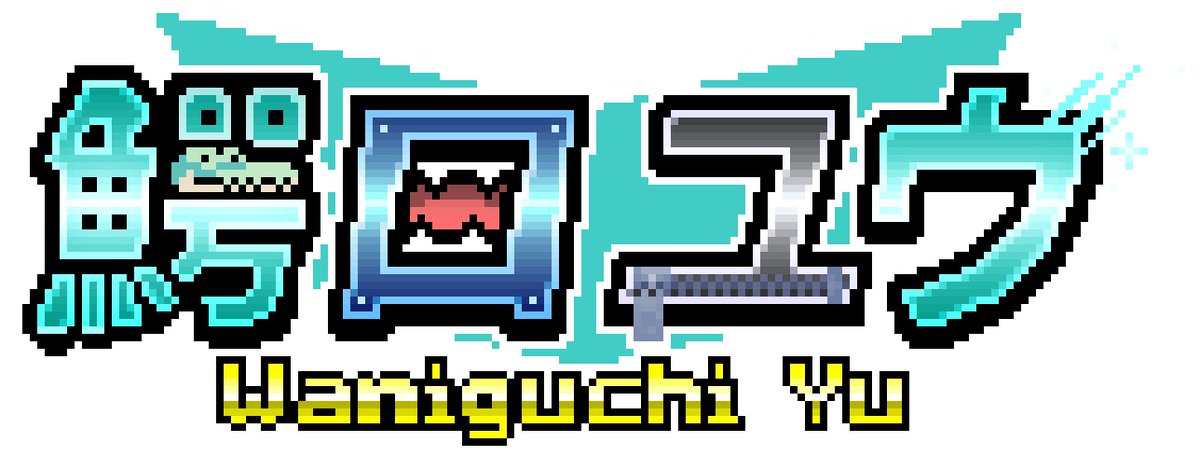 鰐口(わにぐち)ユウ@ケモノVtuber tweet media