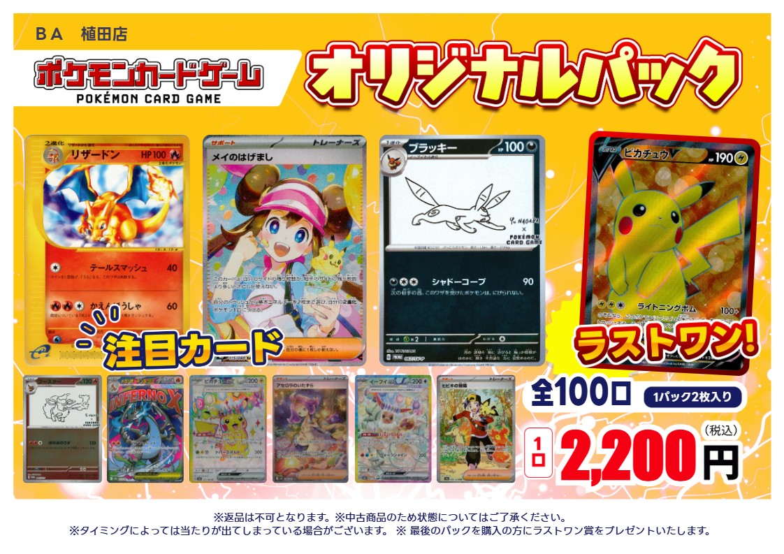 オリパ販売中！20口　￥44000　ポケカ601【福岡県田川市　筑豊　おたからの翔　全国配送可】 オリパ販売】 ポケカ 2,200円オリパ 販売開始しました！ 限定100口