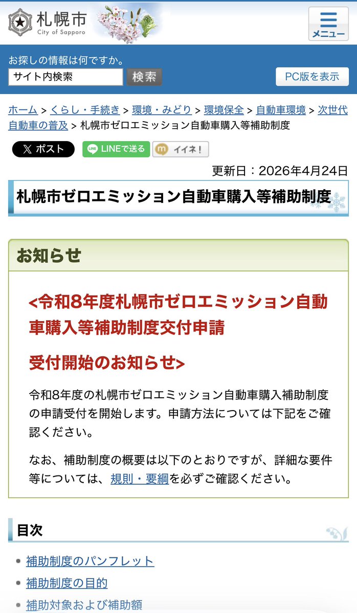 べるるテスラ札幌 tweet media