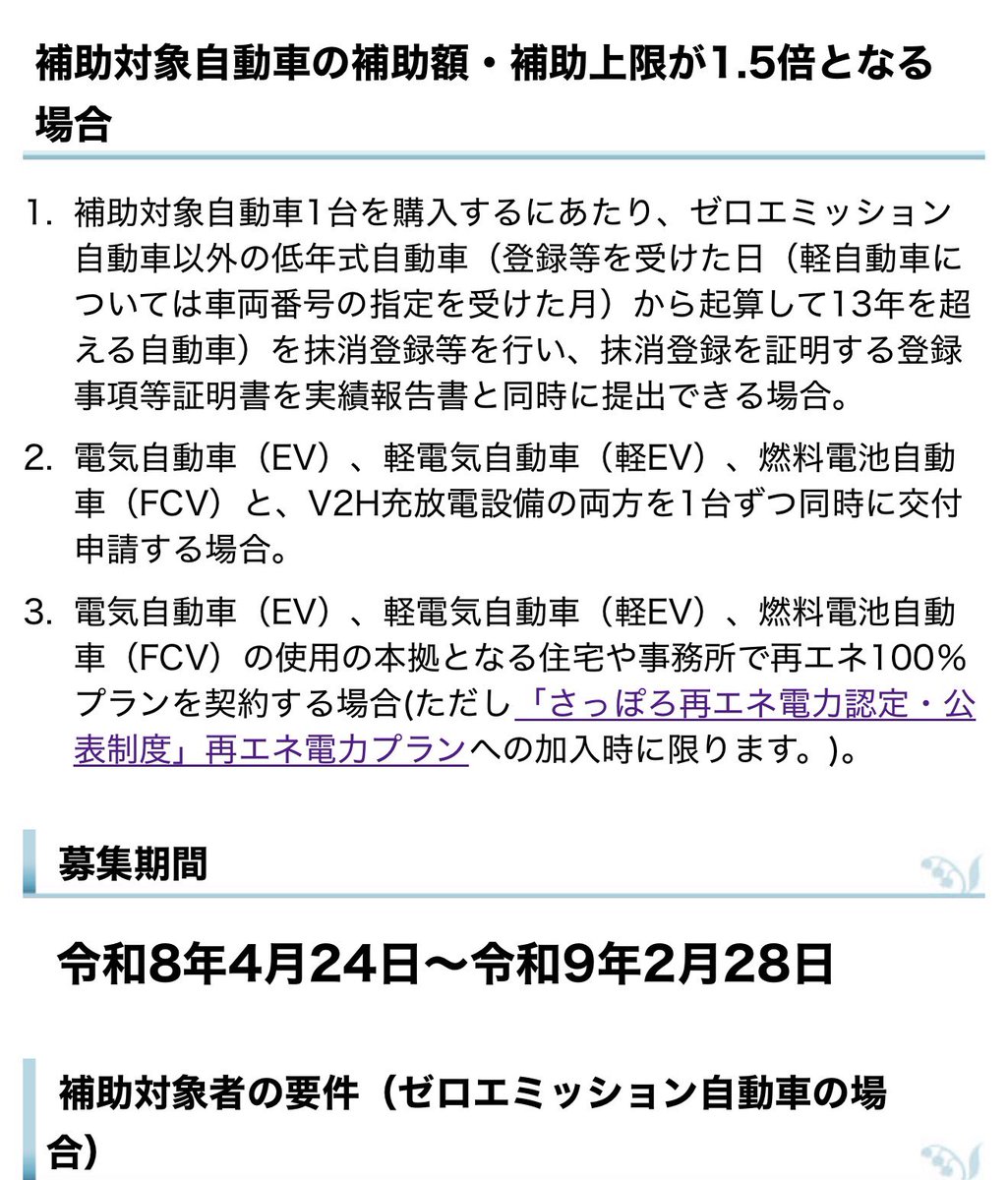 べるるテスラ札幌 tweet media
