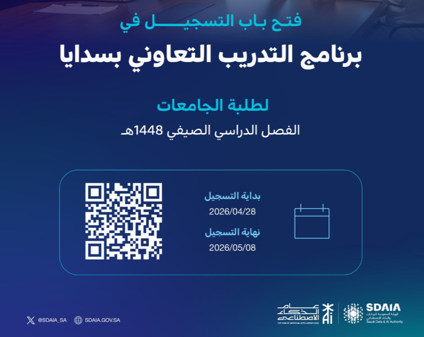 WadhefaDotCom's tweet photo. 🟢 (هام) برنامج #التدريب_التعاوني في (#سدايا):

الهيئة السعودية للبيانات والذكاء الاصطناعي (سدايا) تعلن فتح التقديم للجنسين في برنامج التدريب التعاوني للفصل الدراسي الصيفي للعام 1448هـ لطلاب وطالبات الجامعات، متاح حالياً ويستمر لمدة أسبوع.

التفاصيل: https://t.co/HoMN96qHEV https://t.co/9EMZbTCT3H