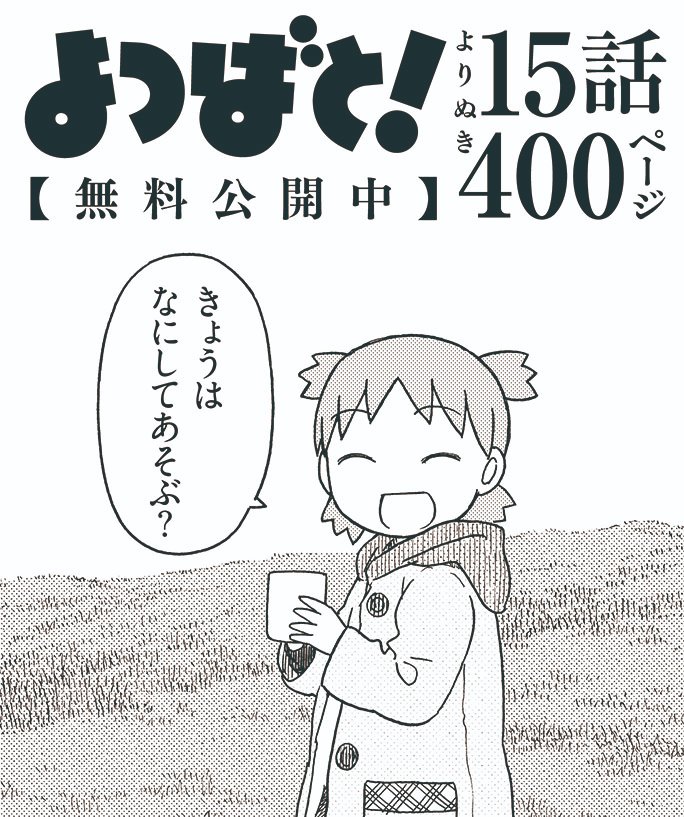 よつばとエックス tweet media