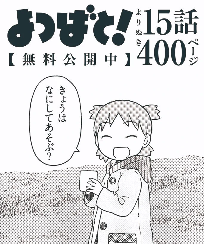 よつばとエックス (@428and_tweet) / X