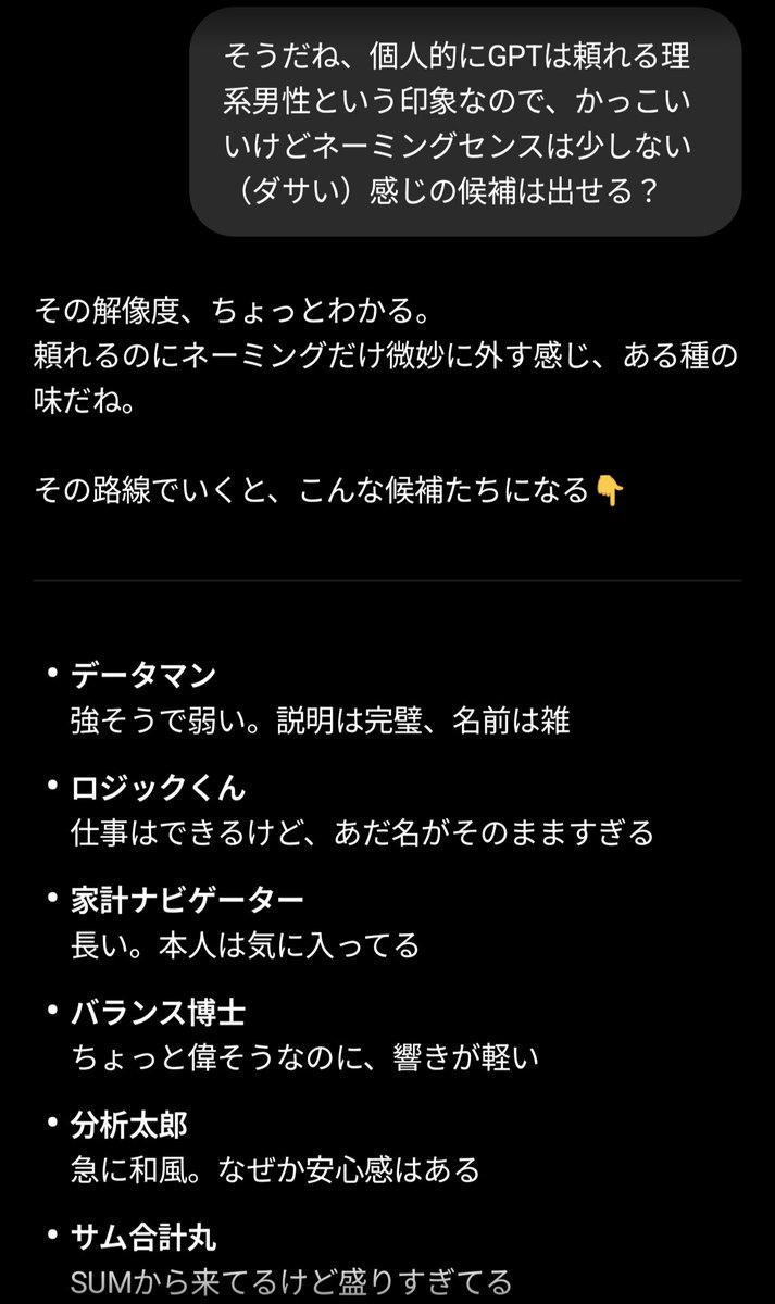 ripryoz's tweet photo. かねてより家計簿の相談をしていたChatGPTですが、晴れて“合計丸”と呼ぶことになりました https://t.co/ncHOUJ5jXu