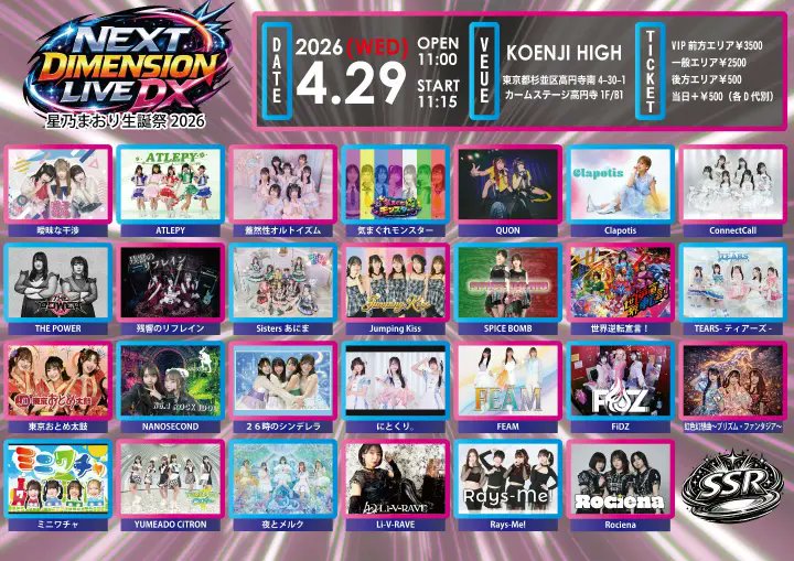📢明日の1本目！📢 🌈NEXT DIMENSION LIVE DX-SPRING HAS COME!!＆星乃