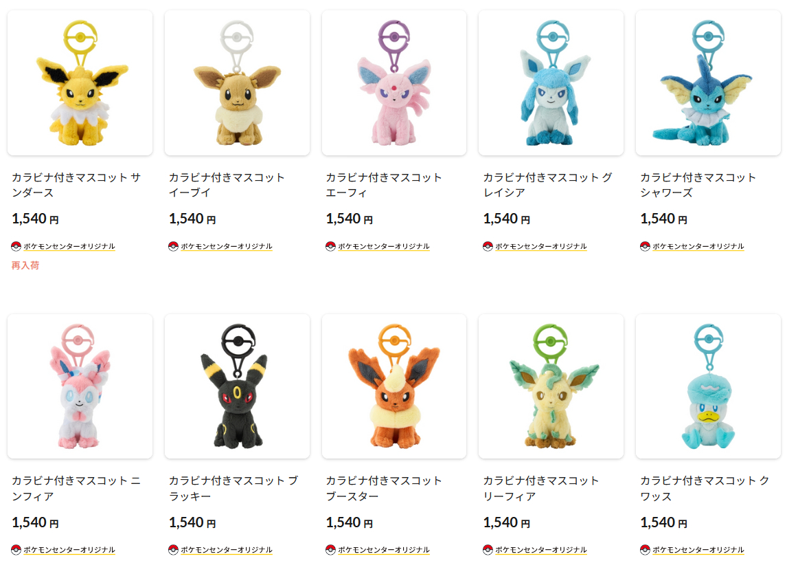 ポケモンセンターオリジナル カラビナ付きマスコット イーブイフレンズ