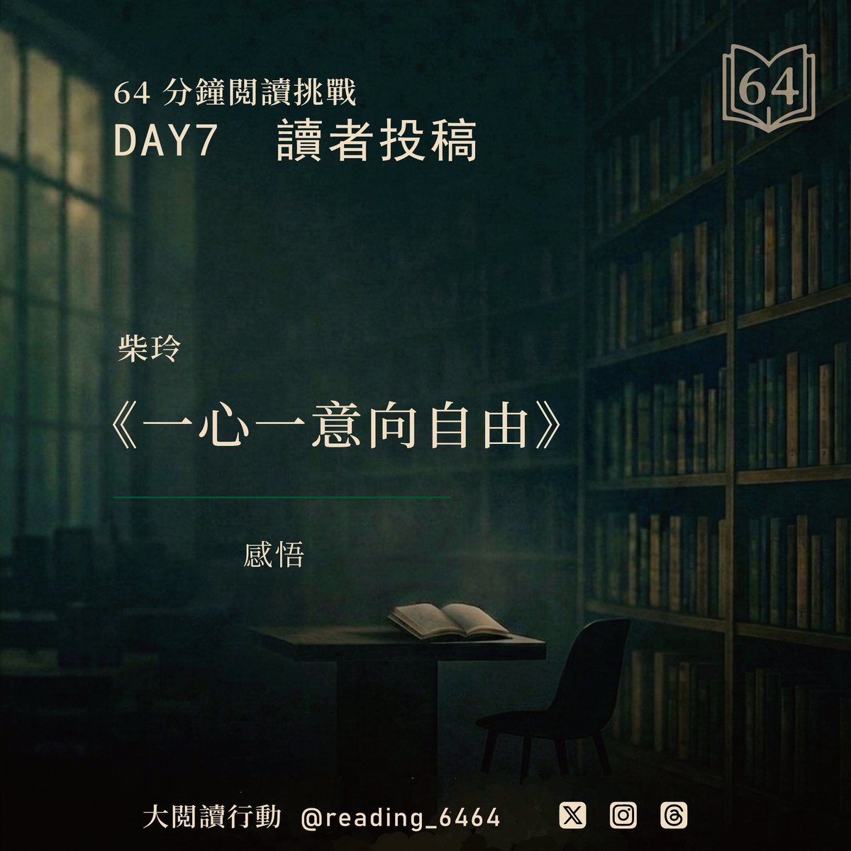 大閱讀行動_Reading 64 tweet media
