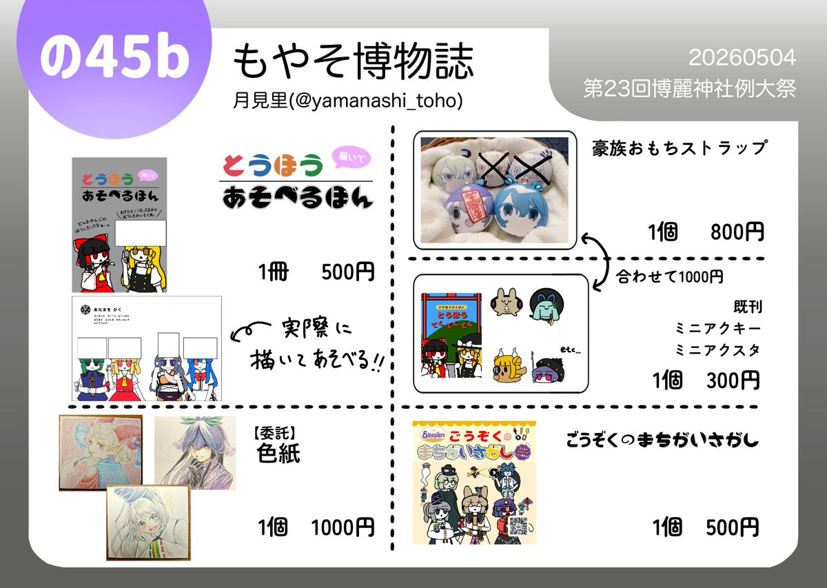 月見里@例大祭の45b tweet media